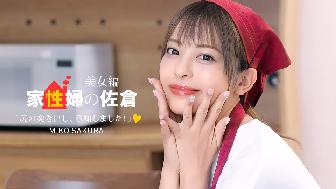 家政婦の佐倉 ~懇親的に性活サポートしてくれる美女編 ~ 家政婦の佐倉 ~懇親的に性活サポートしてくれる美女編 ~