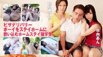 ピザデリバリーボーイをステイホームに誘い込むホームステイ留学生 ピザデリバリーボーイをステイホームに誘い込むホームステイ留学生