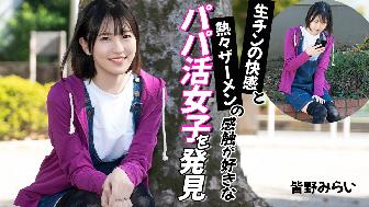 生チンの快感と熱々ザーメンの感触が好きなパパ活女子を発見 生チンの快感と熱々ザーメンの感触が好きなパパ活女子を発見