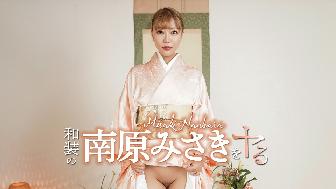 和装の南原みさきをヤル! 和装の南原みさきをヤル!