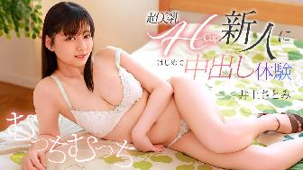 ������H�J�b�v�̐V�l�ɂ͂��߂Ē��o���̌�