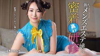 普通のエステだと思って面接したのに…。新人メンズエステ嬢に裏オプ密着研修 普通のエステだと思って面接したのに…。新人メンズエステ嬢に裏オプ密着研修