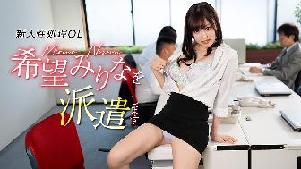 新人性処理OL希望みりなを派遣します 新人性処理OL希望みりなを派遣します