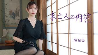 未亡人の肉欲Vol.9 未亡人の肉欲Vol.9