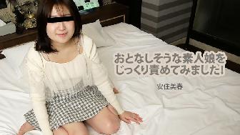 おとなしそうな素人娘をじっくり責めてみました! おとなしそうな素人娘をじっくり責めてみました!