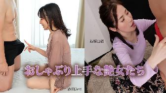 おしゃぶり上手な艶女たち おしゃぶり上手な艶女たち