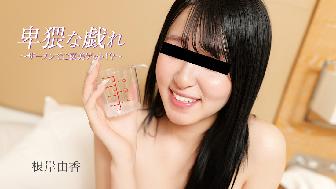 卑猥な戯れ〜ザーメンでご褒美ゲット!?〜 卑猥な戯れ〜ザーメンでご褒美ゲット!?〜