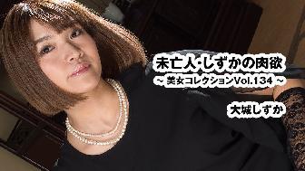 ���S�l�E�������̓��~�`�����R���N�V����Vol.134�`