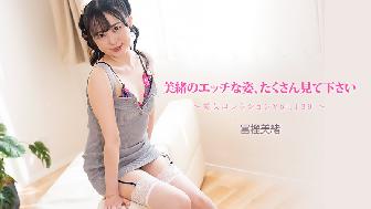 �����̃G�b�`�Ȏp�A�������񌩂ĉ������`�����R���N�V����Vol.139�`