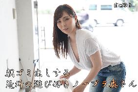 朝ゴミ出しする近所の遊び好きノーブラ奥さん 白石ゆり 朝ゴミ出しする近所の遊び好きノーブラ奥さん 白石ゆり